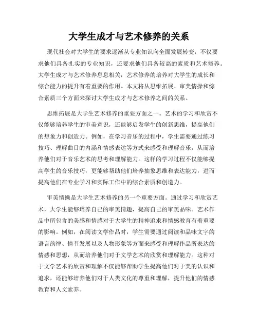大学生成才与艺术修养的关系