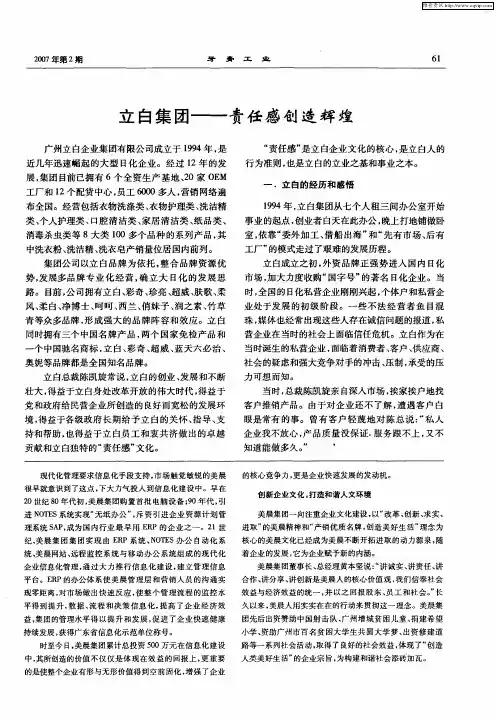 立白集团——责任感创造辉煌