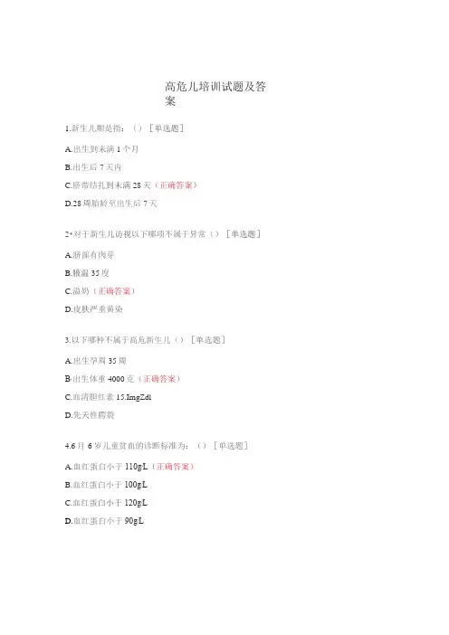 高危儿培训试题及答案