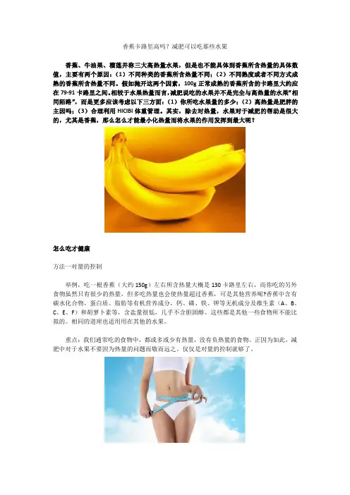 香蕉卡路里高吗？减肥可以吃那些水果