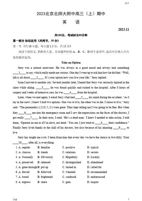 2023-2024学年北京北师大附中高三(上)期中英语试题和答案