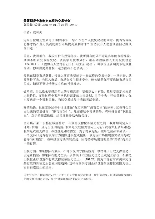 美国期货专家制定完整的交易计划
