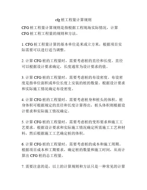 cfg桩工程量计算规则