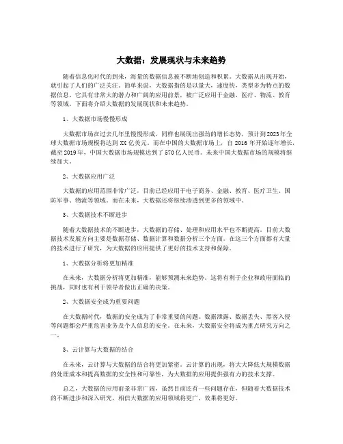 大数据：发展现状与未来趋势