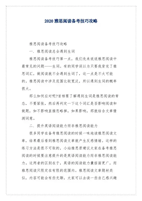 2020雅思阅读备考技巧攻略