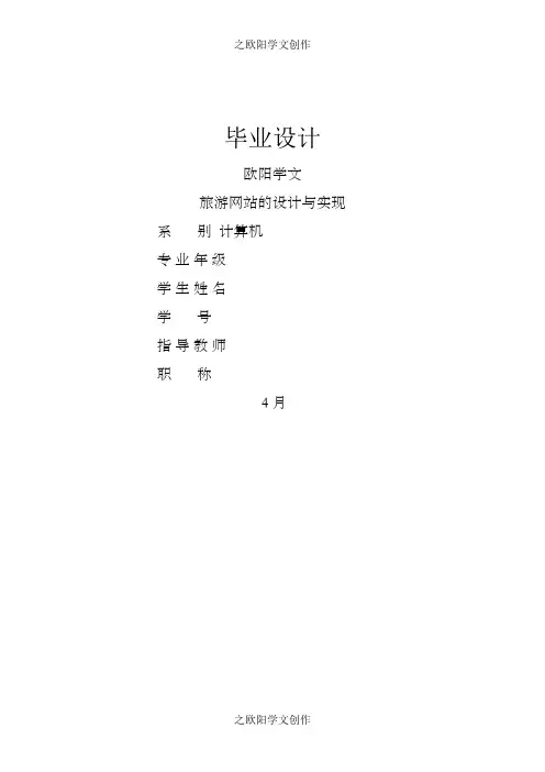旅游网站设计与实现毕业论文