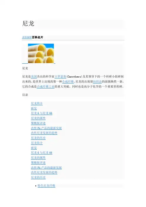 尼龙