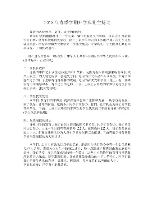 2018年春季期开学典礼主持词