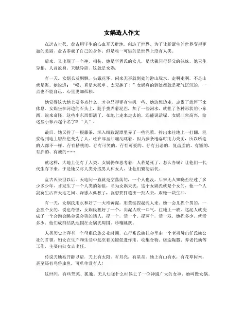 女娲造人作文