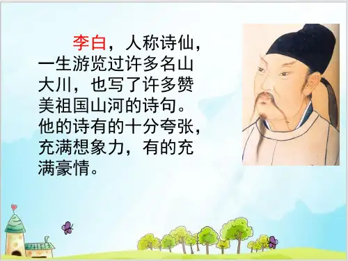 部编教材二年级上册语文《夜宿山寺》完美课件ppt
