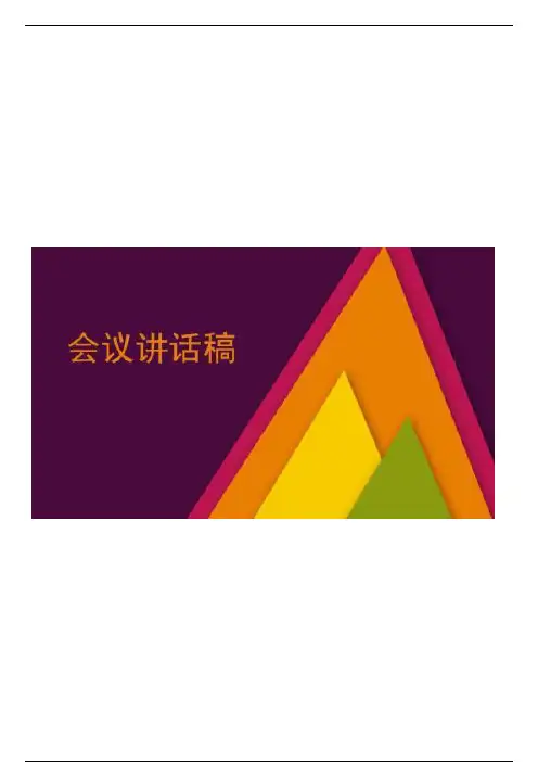 督察专用词语以及小标题