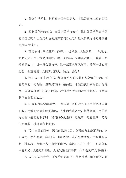 心灵驿站经典句子精选