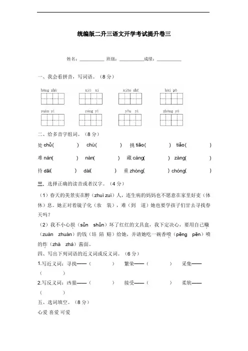 二年级下册语文试题-二升三语文开学考试提升卷三 部编版(含答案)