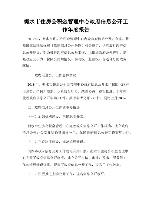 衡水市住房公积金管理中心政府信息公开工作年度报告