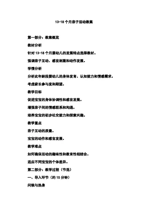 13-18个月亲子活动教案