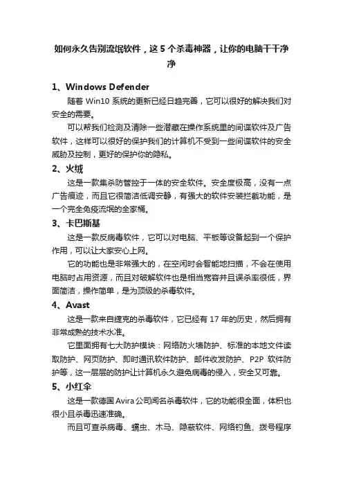 如何永久告别流氓软件，这5个杀毒神器，让你的电脑干干净净