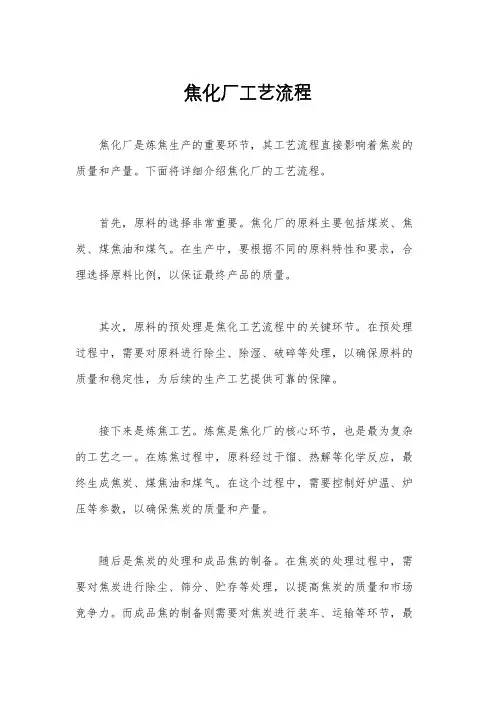 焦化厂工艺流程