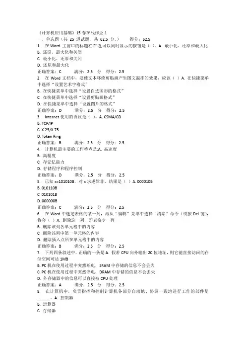 《计算机应用基础》15春在线作业