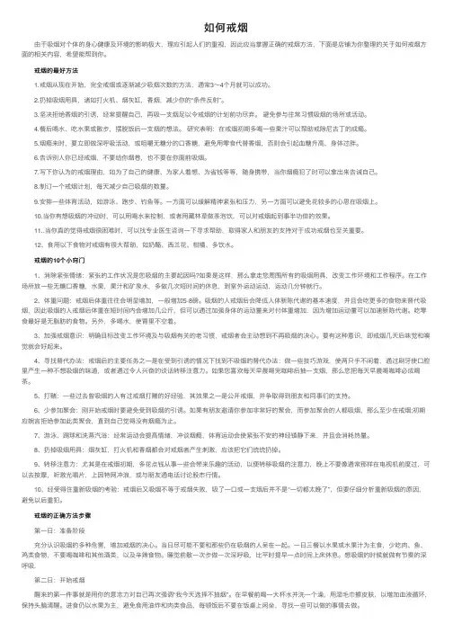 如何戒烟——精选推荐