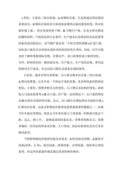 影响棉花价格的因素