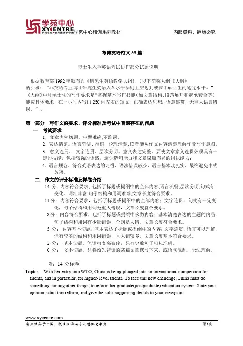 2011年博士生入学考试英语范文