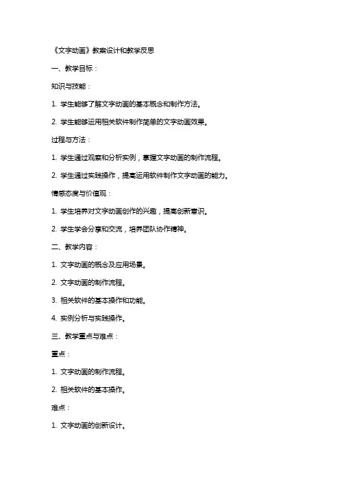 《文字动画》教案设计和教学反思