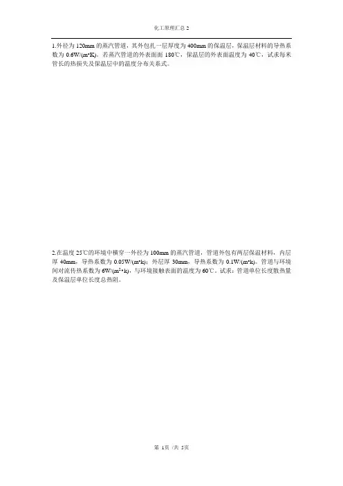 化工原理习题汇总