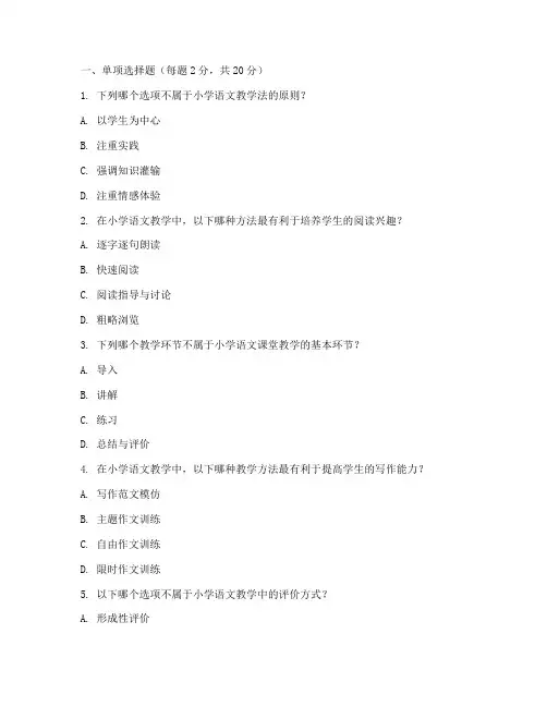 小学语文教学法试卷