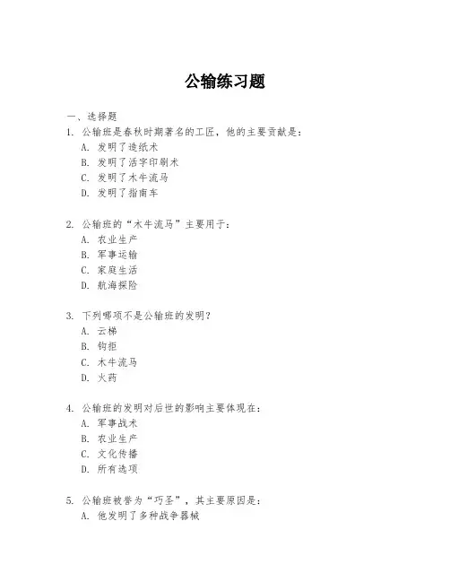 公输练习题