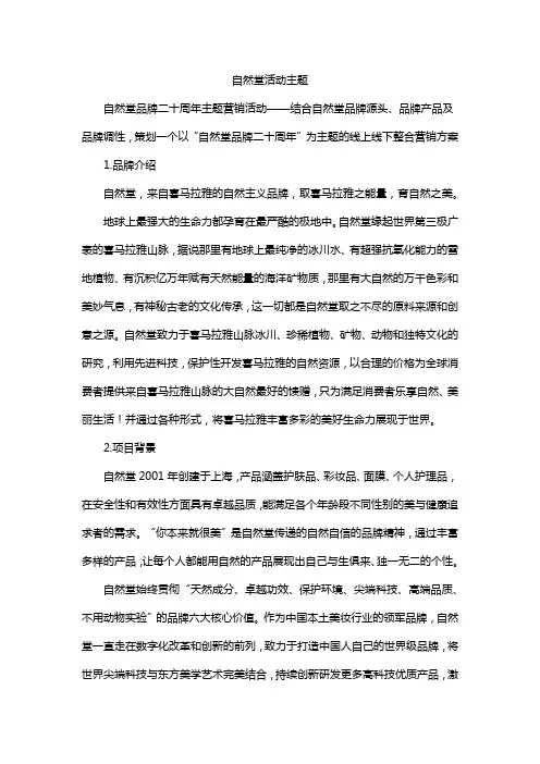 自然堂活动主题