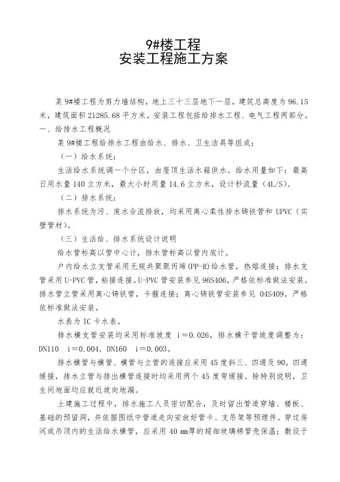 某33层住宅楼水电施工方案