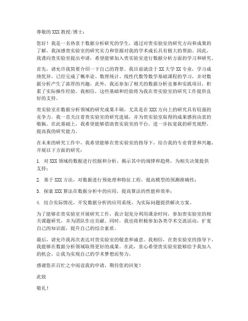 数据分析申请书模板范文