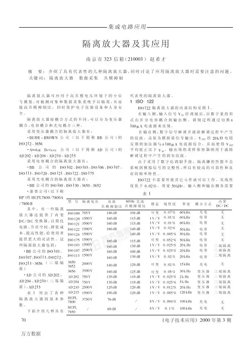 隔离放大器及其应用