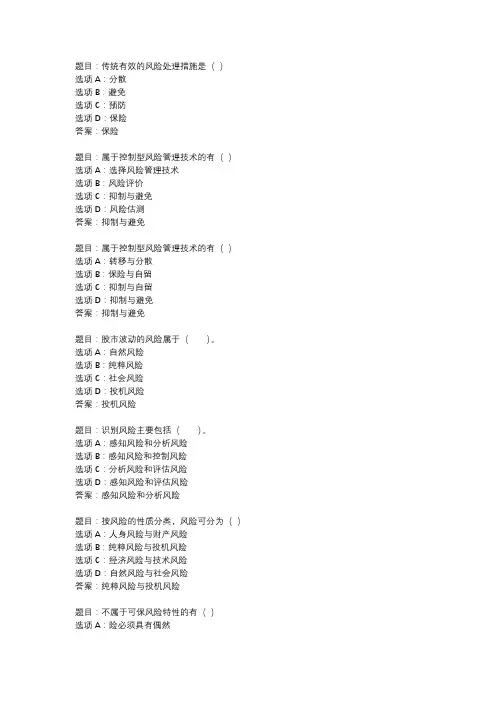 国开作业《保险学概论》 (12)