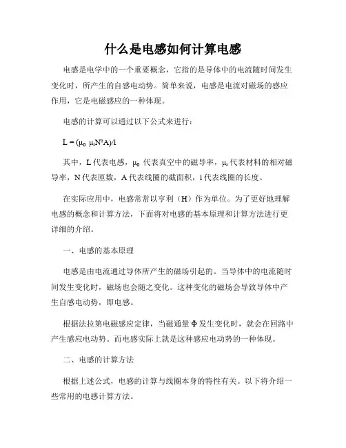 什么是电感如何计算电感