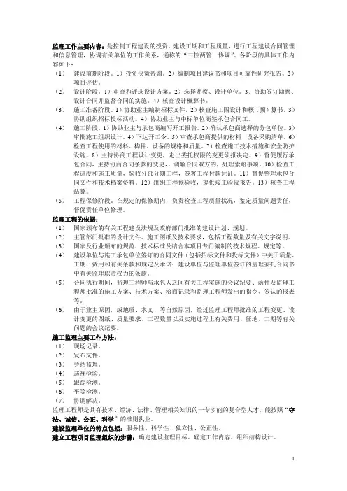 监理工作主要内容