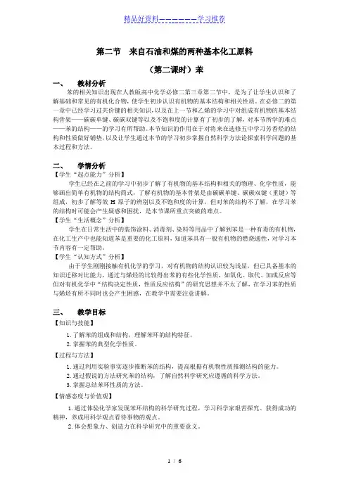 高中必修二《苯》教学设计