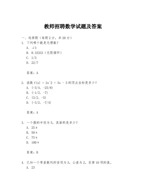 教师招聘数学试题及答案