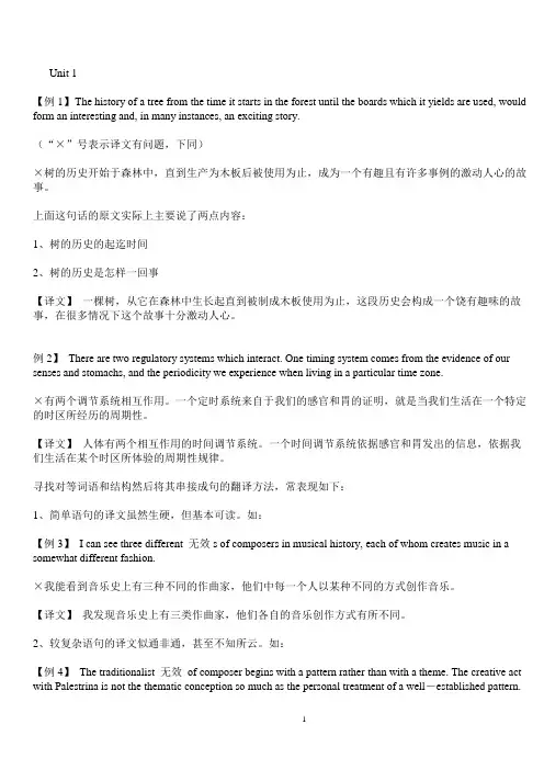 中级口译翻译教程(英翻中)[1].