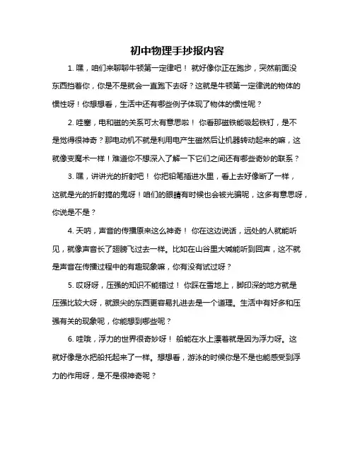 初中物理手抄报内容