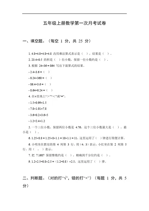 五年级上册数学第一次月考试卷