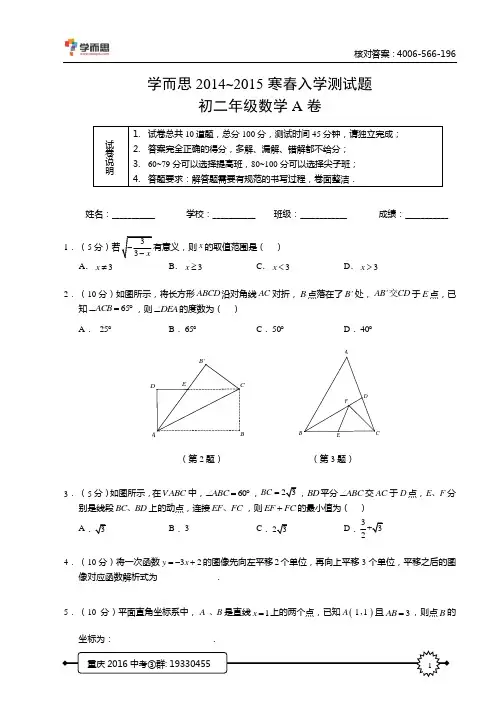 学而思2014~2015年寒春入学测试题(初二年级数学) 学生版.A卷