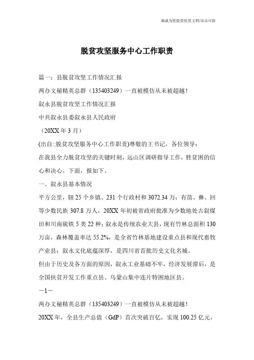脱贫攻坚服务中心工作职责