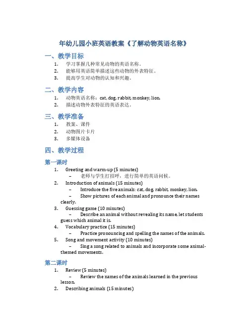 年幼儿园小班英语教案《了解动物英语名称》