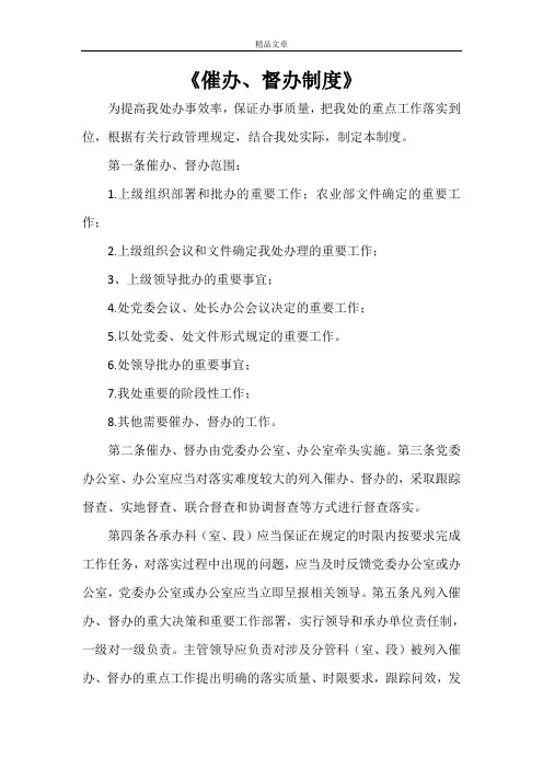 《催办、督办制度》