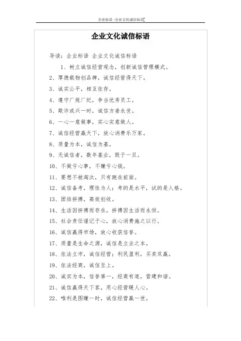 企业文化诚信标语