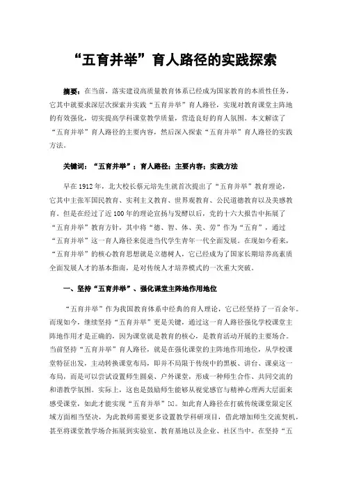 “五育并举”育人路径的实践探索