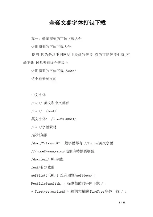 全套文鼎字体打包下载