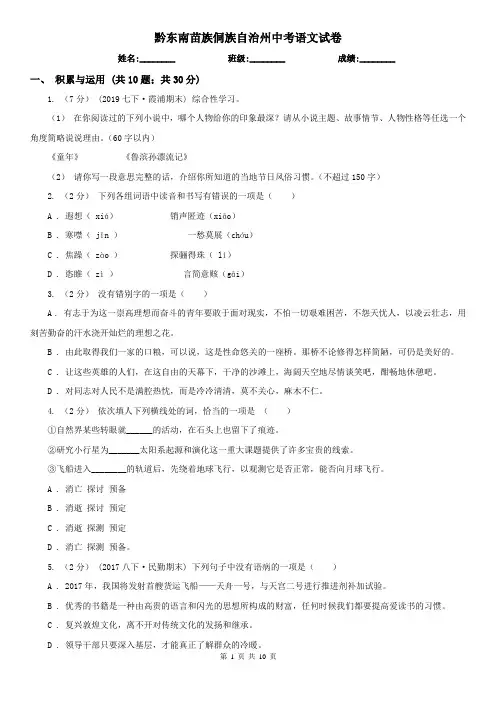 黔东南苗族侗族自治州中考语文试卷