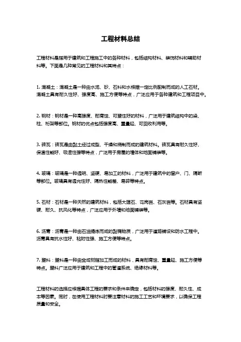 工程材料总结